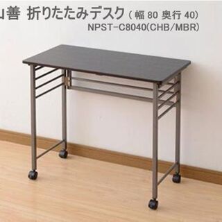 山善・折りたたみ　ブラウン　探して居ます🌼追記有り。