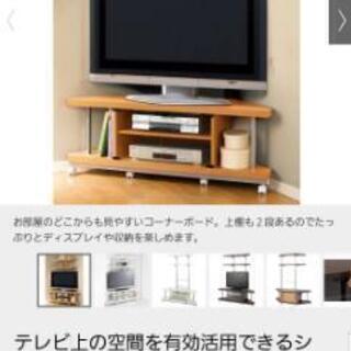 テレビ台(コーナー用、上段棚付き)、取りに来られる方なら差し上げます