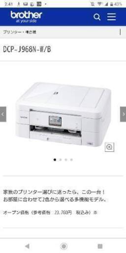 再値下【中古美品】brother プリンター
