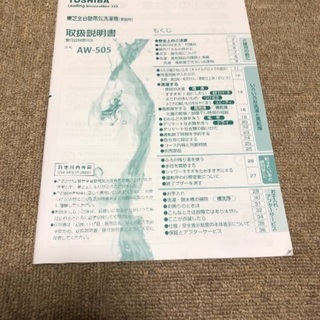 東芝 AW-505 5kg 2011年製の画像