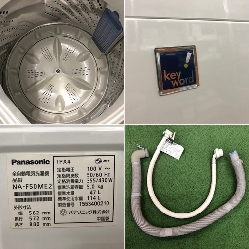 美品【 Panasonic 】パナソニック 洗濯5.0kg 全自動洗濯「香りしっかりコース」を新搭載 すすぎ1回・槽のお手入れも簡単に