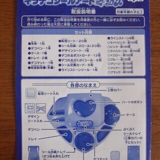 キラデコシールアートDXの画像