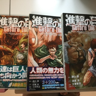 進撃の巨人Before the fall 1~3巻