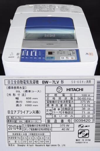 R-GE028 日立 BW-7LV 7kg シャワービートウォッシュ