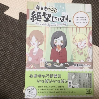 今日も軽く絶望しています。