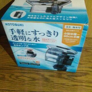 KOTOBUKI　水槽用ろ過機　新品
