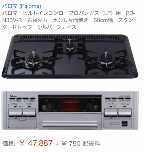 パロマ  ビルトイン コンロ  新品   （プロパン用）