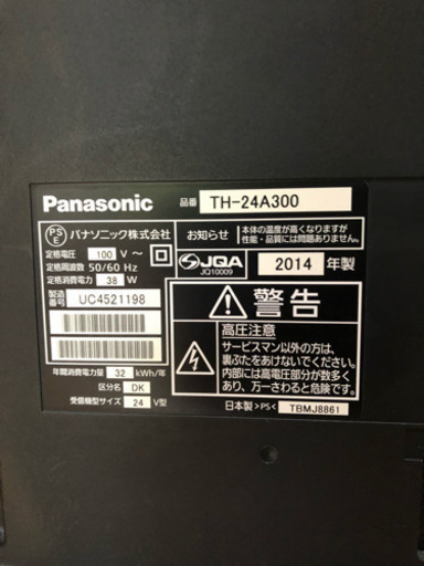 Panasonic VIERA 2014年製 24型 テレビ
