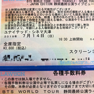 BTS  静岡最終公演ライブビューイング