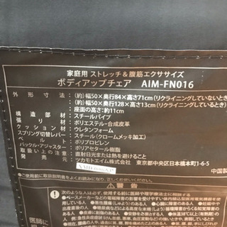 ボディアップチェア