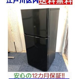 ★美品★2ドア冷蔵庫 2017年製【江戸川区内送料無料】121リットル ハイアール JR-N121A