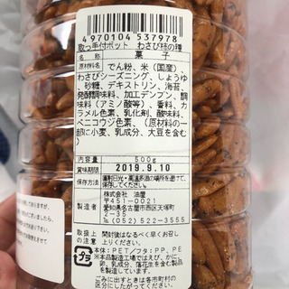 ［商談中］柿の種（わさび味）の画像