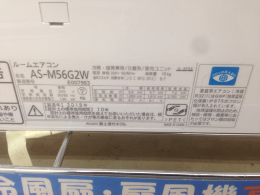 0714-03 2018年製 富士通 5.6kw エアコン AS-M56G2W 福岡 糸島 唐津　0714-03