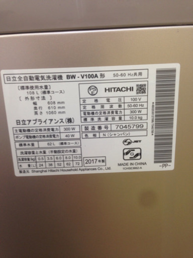 HITACHI　10ｋｇ洗濯機　BW-V100A　2017年式　ビートウォッシュ　福岡 糸島 唐津　0714-06