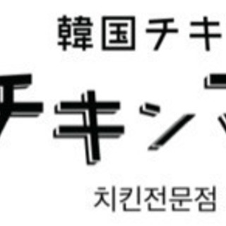 「 すすきの駅徒歩1分」 韓国チキンの居酒屋オープンしました！