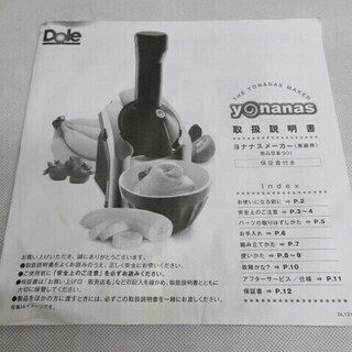 ドール ヨナナスメーカー 型番９０１　取扱説明書あり 凍った果物や野菜をシャーベットスイーツに♪の画像