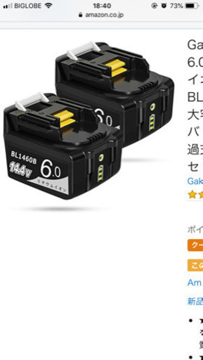 14.4v 新品 マキタバッテリー 二つ 互換品
