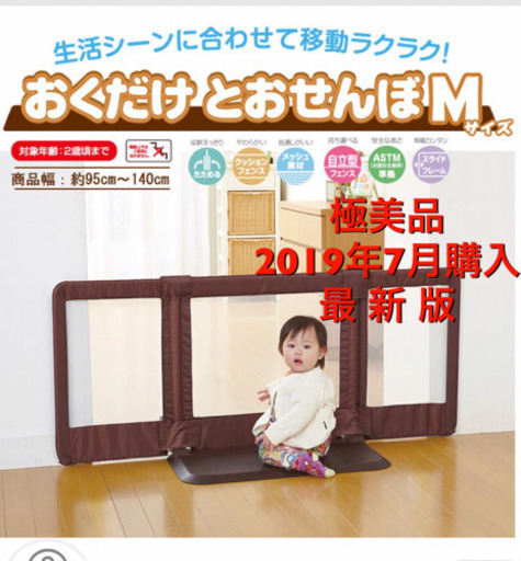 美品！箱、説明書付き  おくだけとおせんぼM