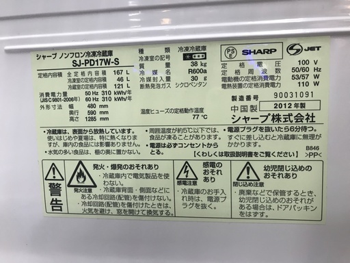 SHARP 2ﾄﾞｱ冷蔵庫 SJ-PD17W-S 2012年製 167L