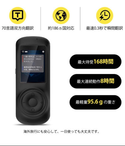 MINITALK 翻訳機