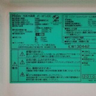 HAIER 冷蔵庫 引き取り 無料 JR-NF140C-W