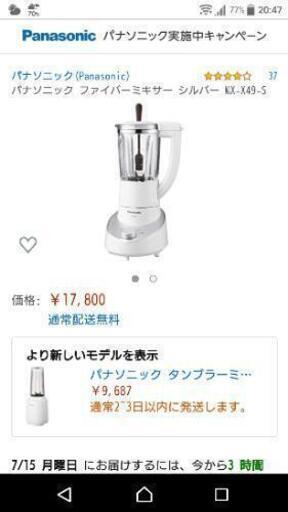 未使用!! Panasonic ファイバーミキサー☆