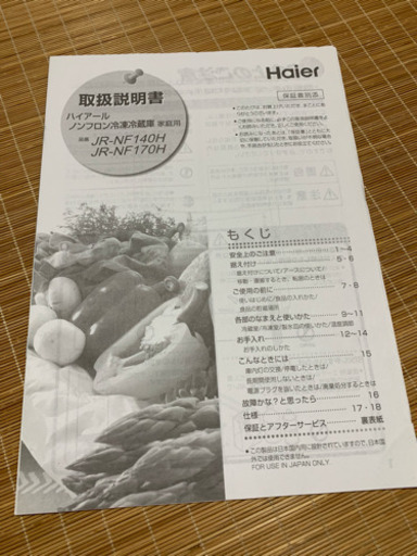 冷蔵庫Haierの138Lです。