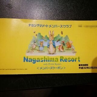 ナガシマリゾートのクーポン