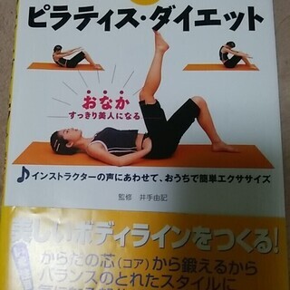 ピラティスダイエットCD付