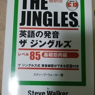 英語の発音ジングルズ85基礎筋肉編