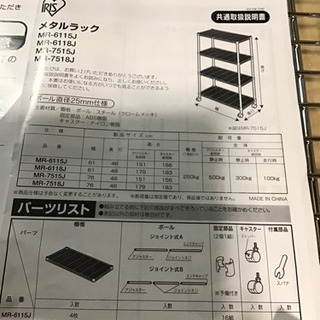 アイリスオーヤマ メタルラック MR -6118J の棚板１枚 の画像