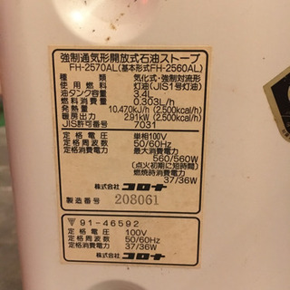コロナ CORONA 石油ファンヒーター FH-2570ALの画像