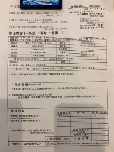 超美品（中古）❤ウルトラウェーブneo❤保証期間中