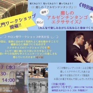 簡単！楽しい！！ 安心♪「癒しのアルゼンチンタンゴエクササイズ♬」