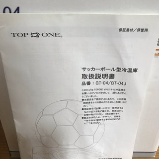 サッカーボール型 冷温庫の画像