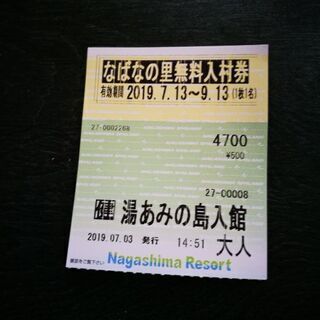 なばなの里無料入村券   (2枚)