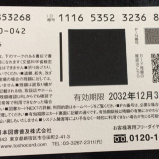 図書カードNEXT☆3000円の画像