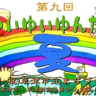 第九回ゆいゆいゆんたく夏♪
