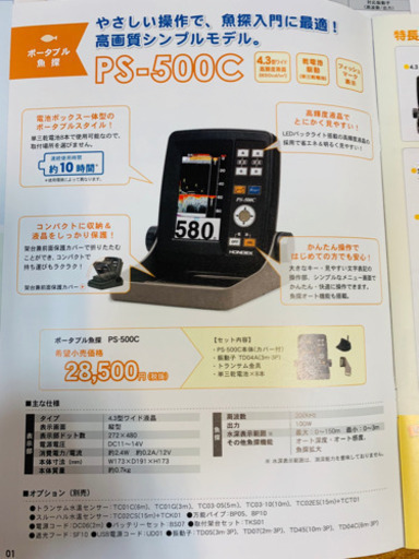 魚探セットHONDEX