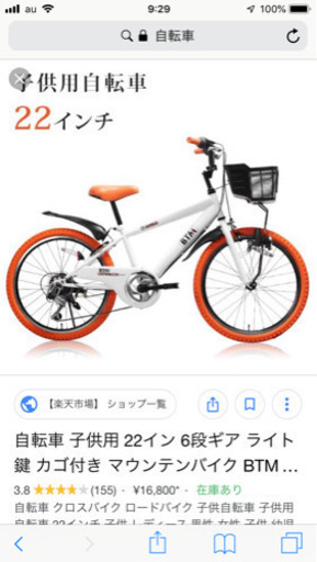 子供用 大人用の自転車探してます