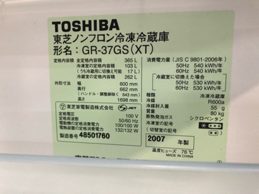 東芝 5ドア 冷蔵庫 電動タッチオープンドア gr-37gs 2007年