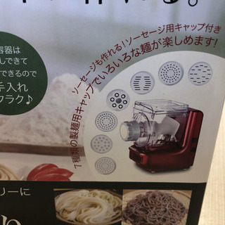 取引予定者内定 電動麺づくり機の画像