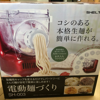 取引予定者内定 電動麺づくり機