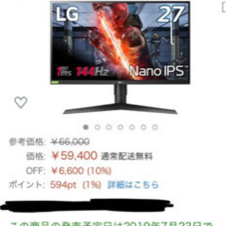最新型 LGゲーミングモニター