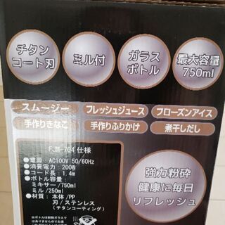 値下げしました。新品　ミキサーの画像