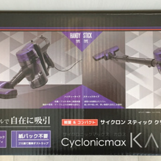 サイクロン掃除機 サイクロニックマックス カロス VS-6300