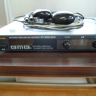 ＢＭＢ　赤外線レシーバーワイヤレスマイクセット　Ｗ５０００ＭＫⅡ 動作品の画像