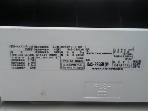 ■配達可■未使用 未設置品■東芝ルームエアコン RAS-2256M RAS-2256AM 2016年製 R32