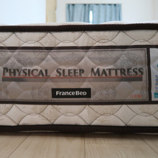 フランスベッド【7万円相当のマットレス】