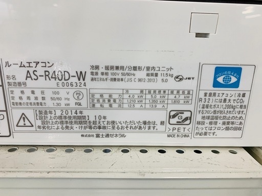 【6ヶ月保証！！】富士通ゼネラル ルームエアコン 2014年製造 AS-R40D-W